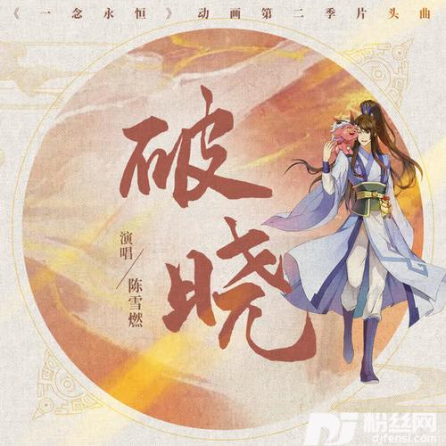 破晓的专辑