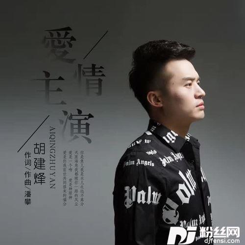爱情主演