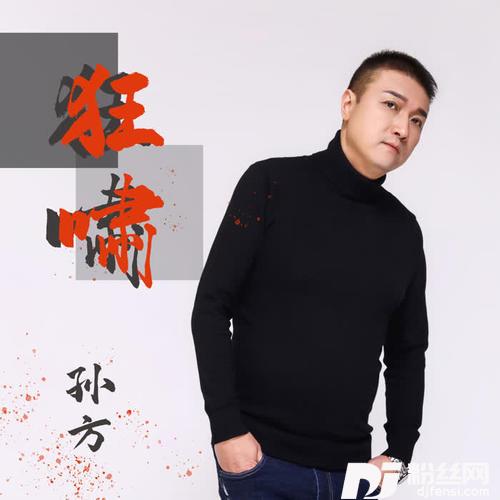 狂啸的专辑