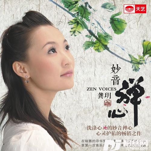 大悲咒的专辑