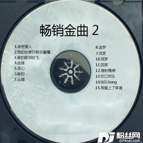 花心的专辑
