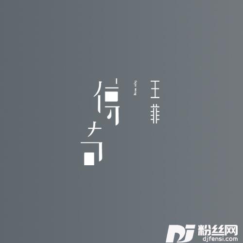 传奇的专辑