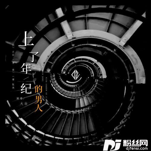 上了年纪的男人的专辑