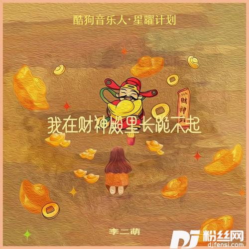 我在财神殿里长跪不起