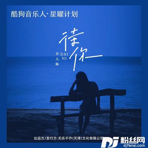 待你合唱版的专辑图片