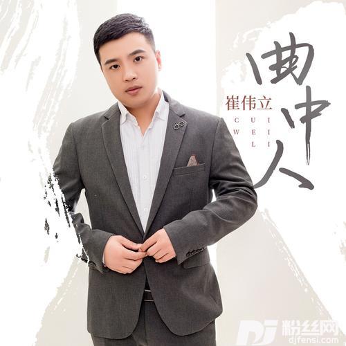 曲中人的专辑图片