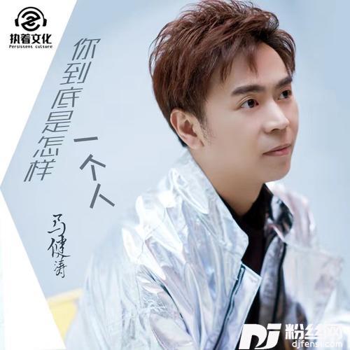 你到底是怎样一个人的专辑