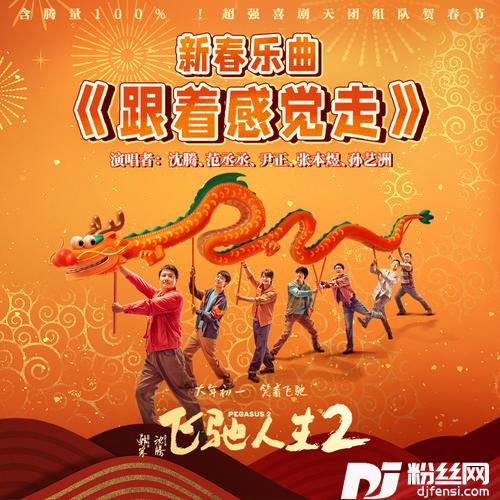 跟着感觉走的专辑
