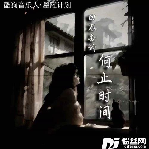 回不去的何止时间