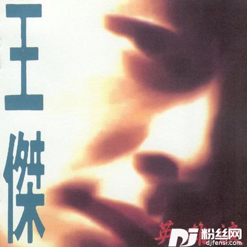 英雄泪的专辑