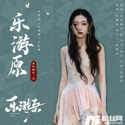 乐游原的专辑