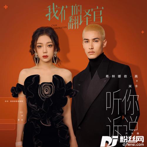 听你诉说的专辑图片
