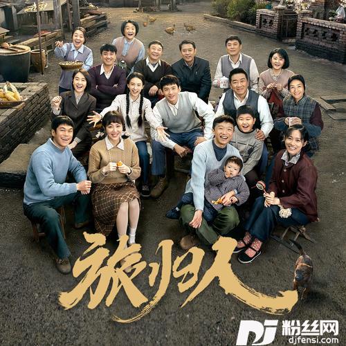 旅归人的专辑