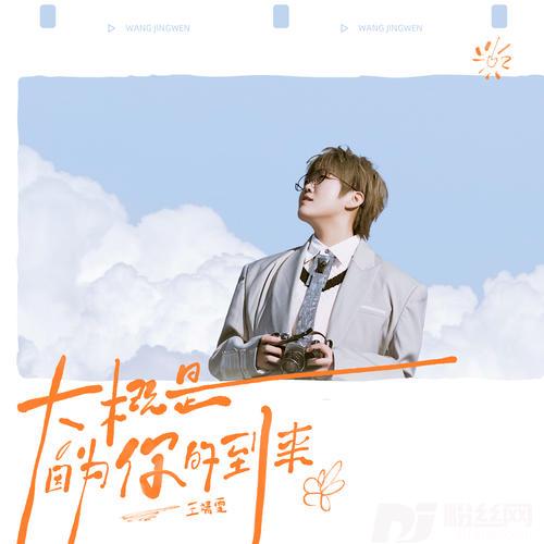 好戏的专辑