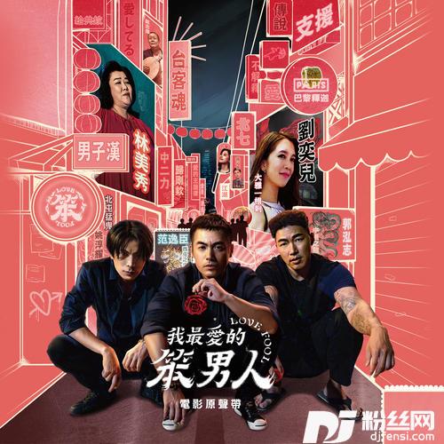 笨男人LoveFool的专辑