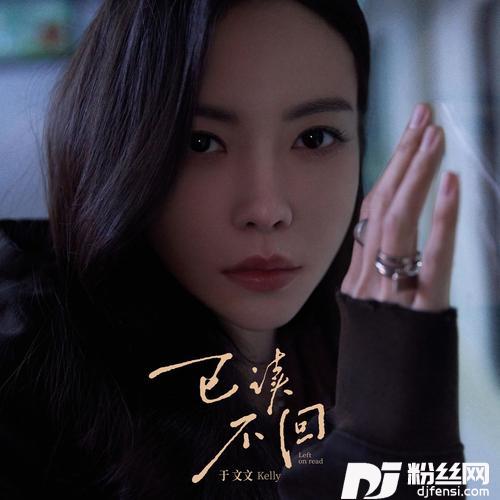 已读不回的专辑