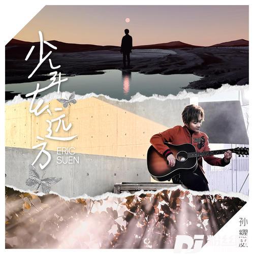 少年在远方