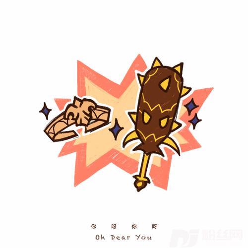 你呀你呀的专辑