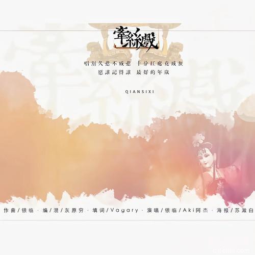 牵丝戏的专辑图片