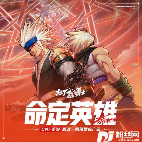 命定英雄的专辑