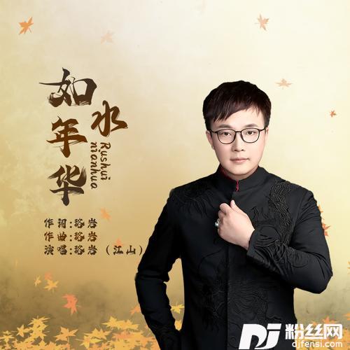 如水年华的专辑
