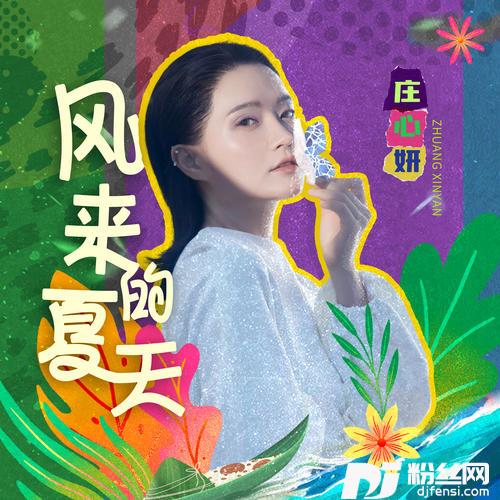 风来的夏天的专辑