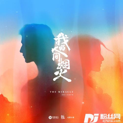 想你时风起的专辑图片