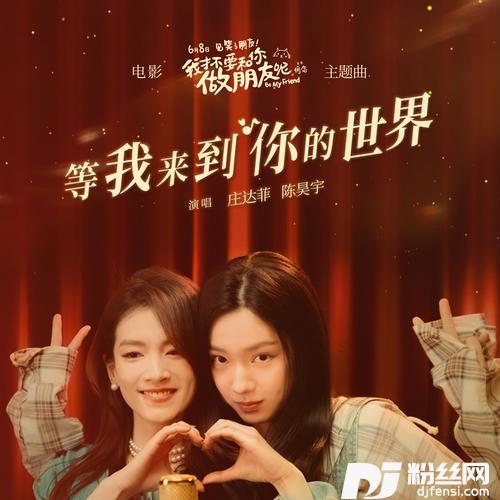 等我来到你的世界的专辑图片