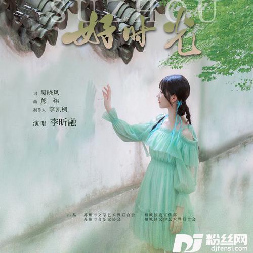 好时光的专辑图片