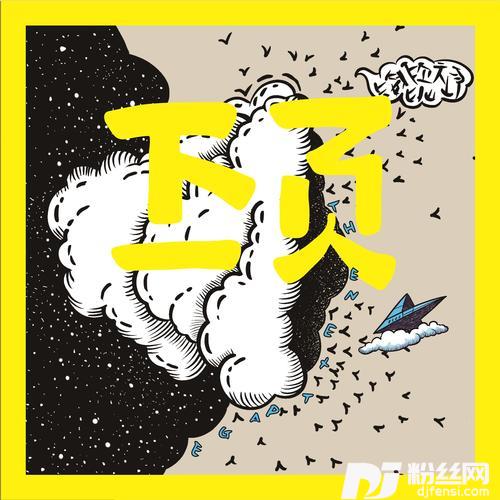 下一页的专辑