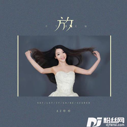 放不下想又怕