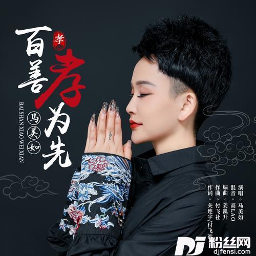百善孝为先的专辑
