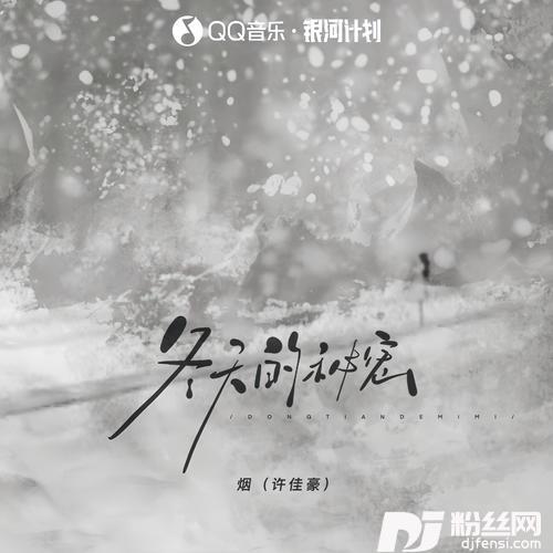 冬天的秘密如果我说我真的爱你的专辑图片
