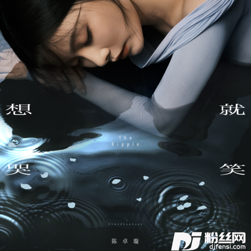 想哭就笑的专辑