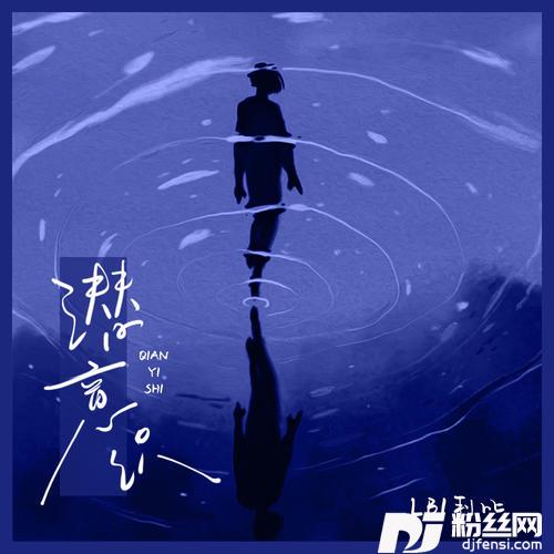 潜意识