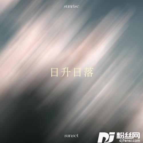 落日旅馆的专辑