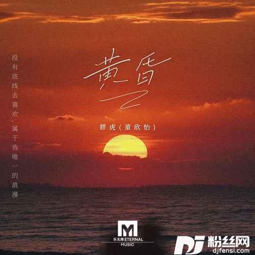 黄昏的专辑图片