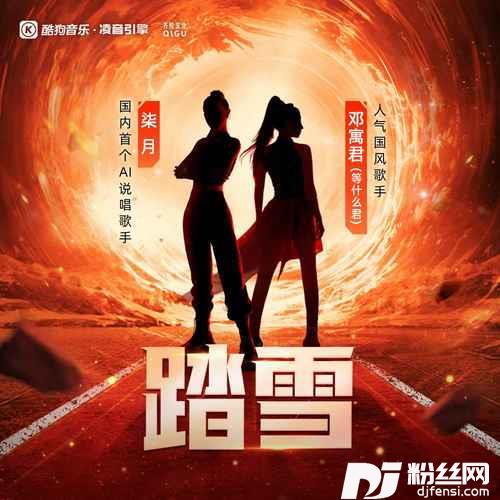 踏雪亚运版