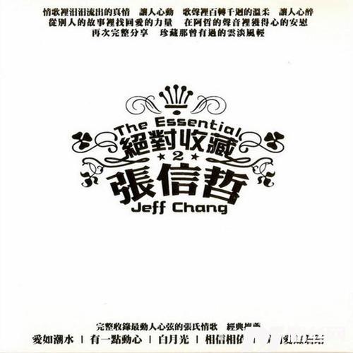 过火的专辑