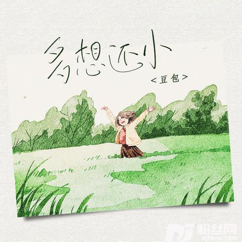 多想还小的专辑