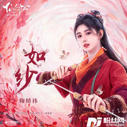 如纱的专辑图片