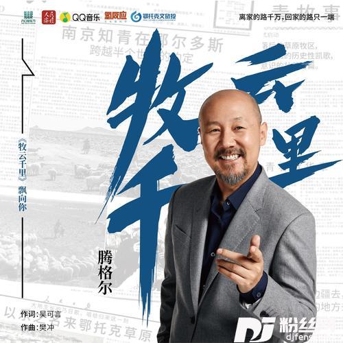 牧云千里