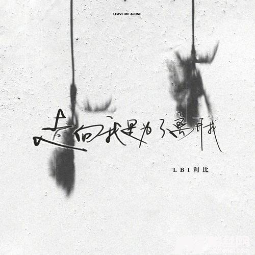 走向我是为了离开我的专辑