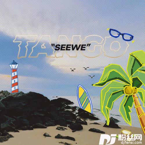 海边探戈