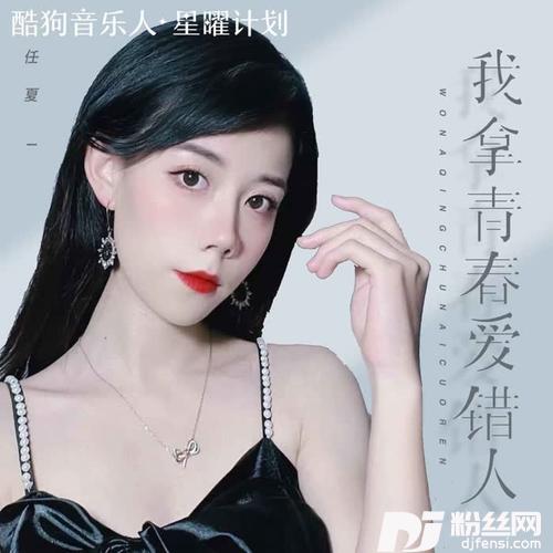 我拿青春爱错人的专辑