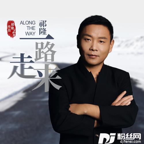 一路走来