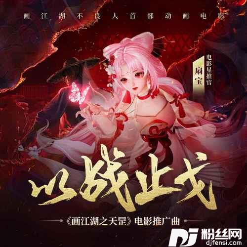 以战止戈