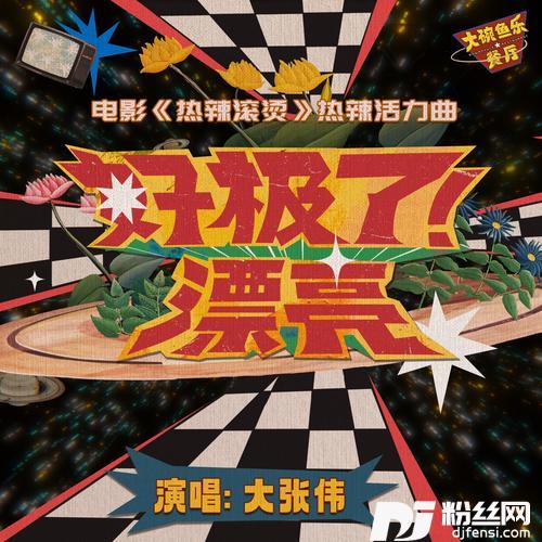 好极了！漂亮的专辑图片