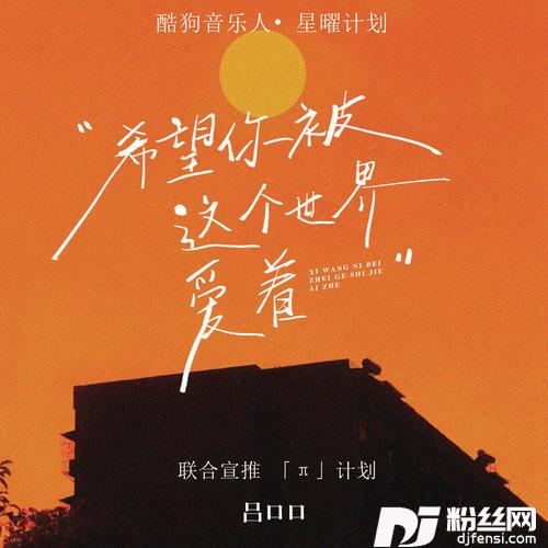 希望你被这个世界爱着