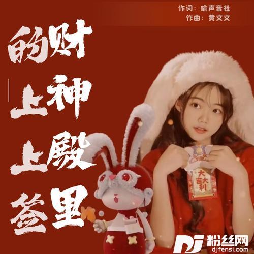 财神殿里的上上签